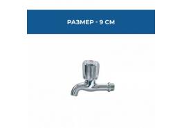 Кран канела полирана ДАЛИЯ  9см 1/2"