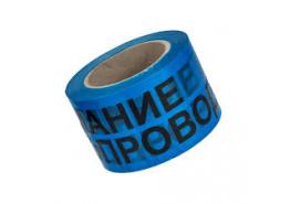 Лента сигнална ВОДОПРОВОД 200м